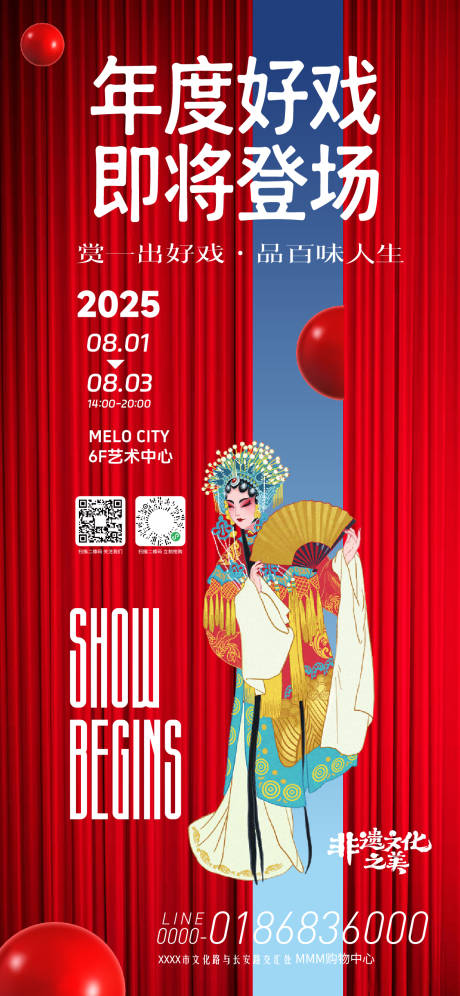 源文件下载【享设计】搜索编号：93220033649483608【戏曲活动海报】