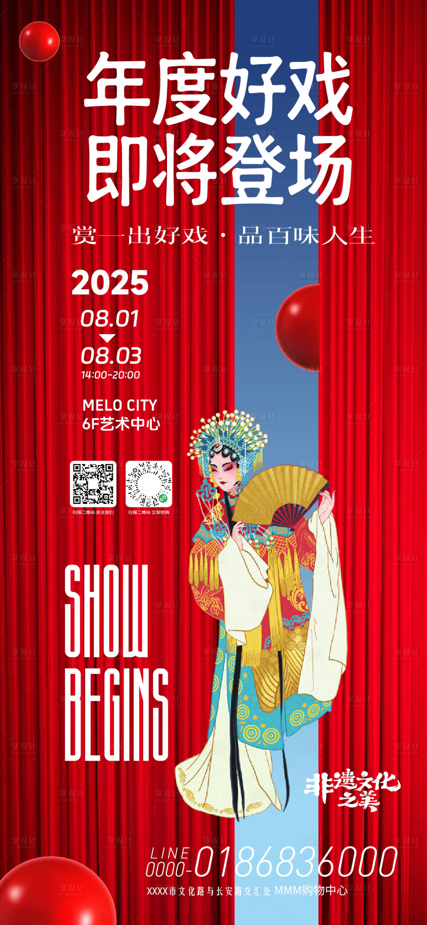 源文件下载【享设计】搜索编号：93220033649483608【戏曲活动海报】