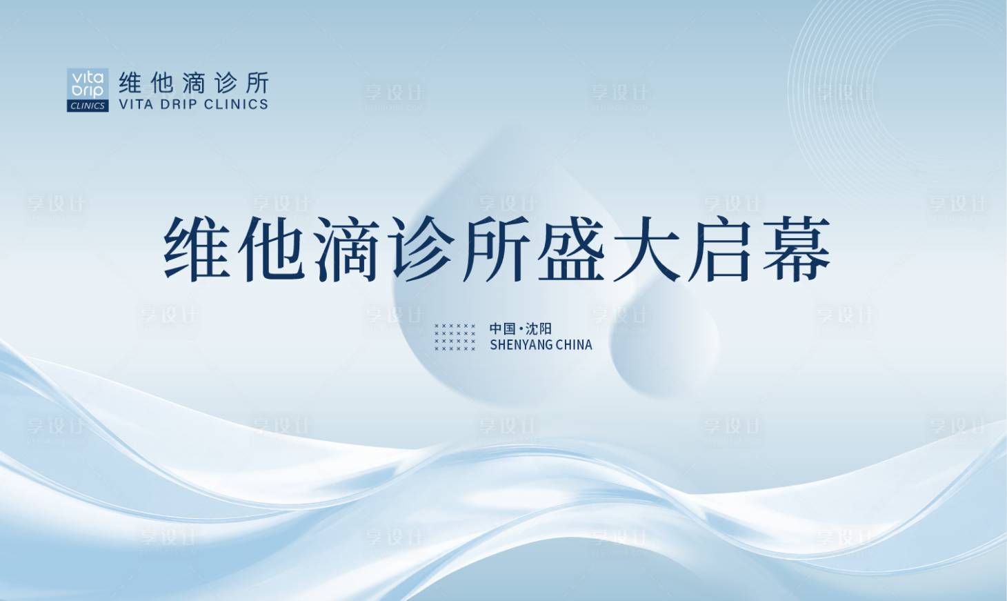 源文件下载【享设计】搜索编号：39180033509188571【诊所医院开业主k】