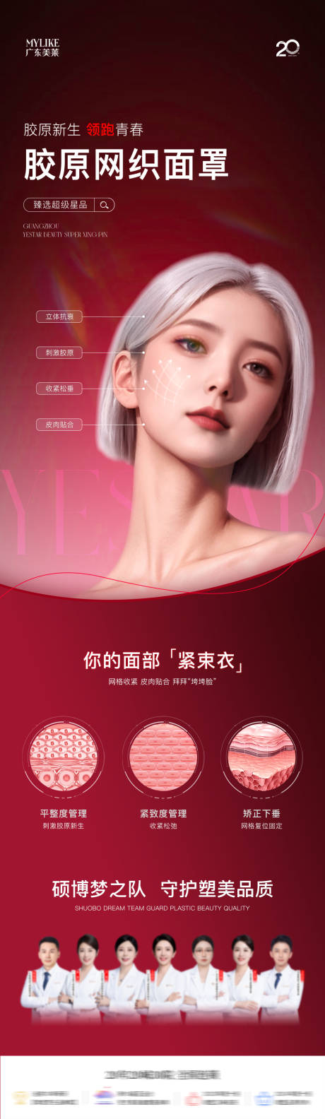 源文件下载【享设计】搜索编号：48330033537776590【医美新品发布】