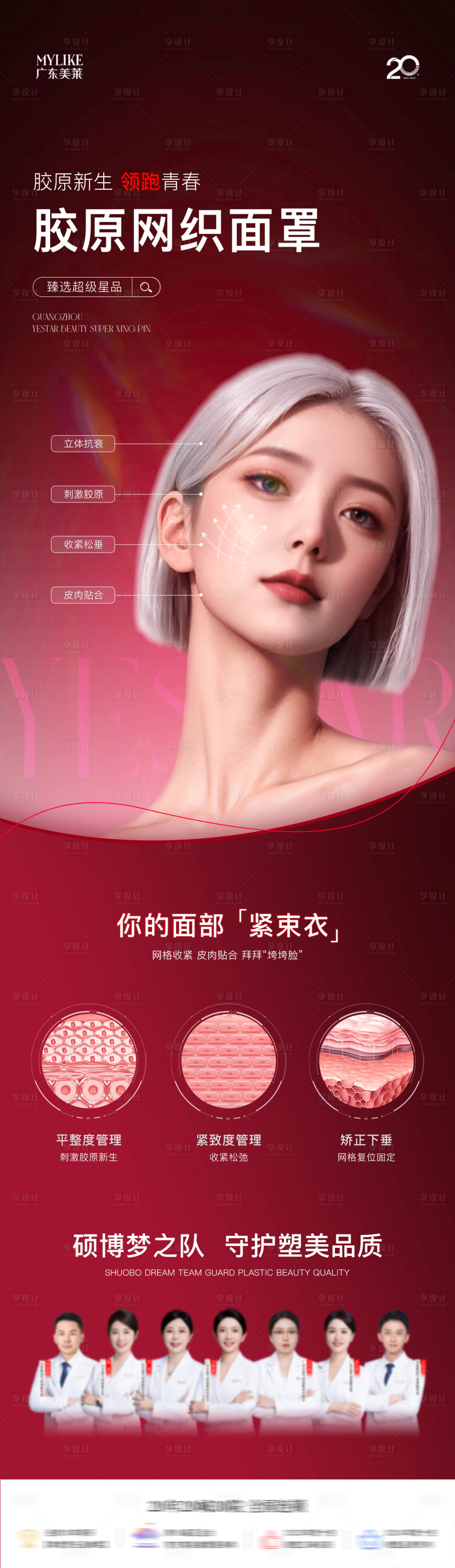 源文件下载【享设计】搜索编号：48330033537776590【医美新品发布】