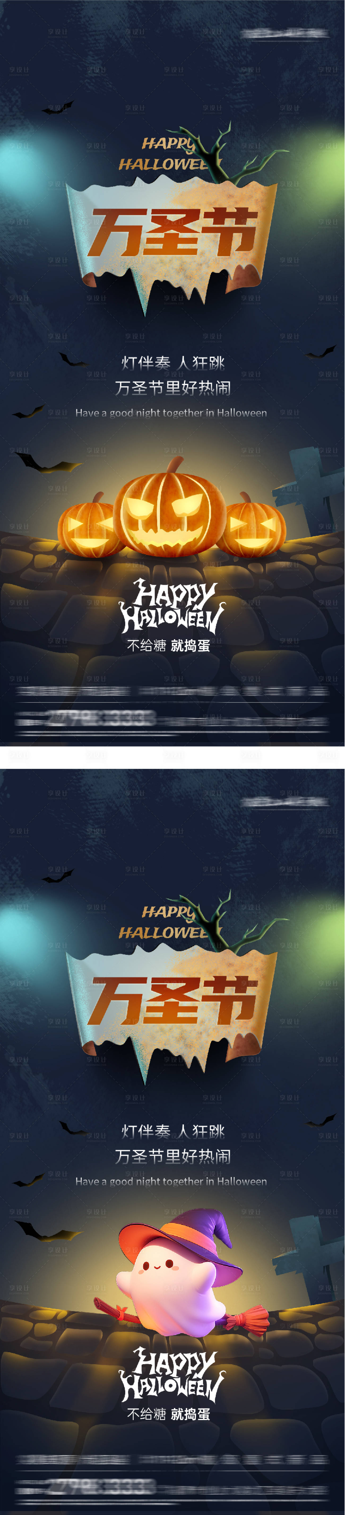 源文件下载【享设计】搜索编号：14460033788549919【万圣节创意海报】