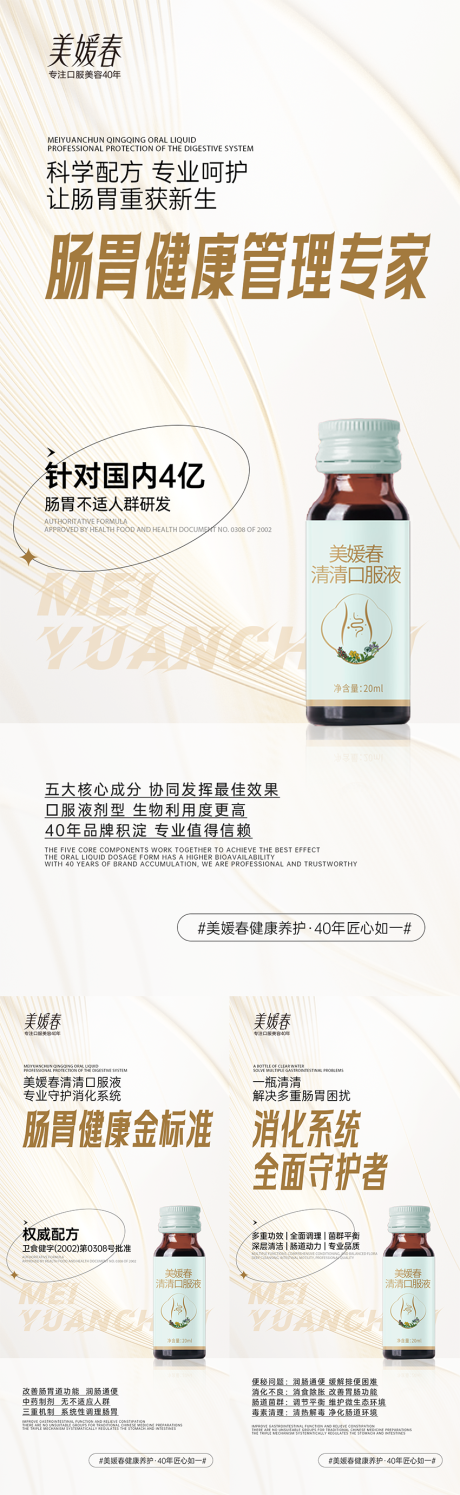 源文件下载【享设计】搜索编号：56870033800155968【肠胃健康产品功效系列海报】