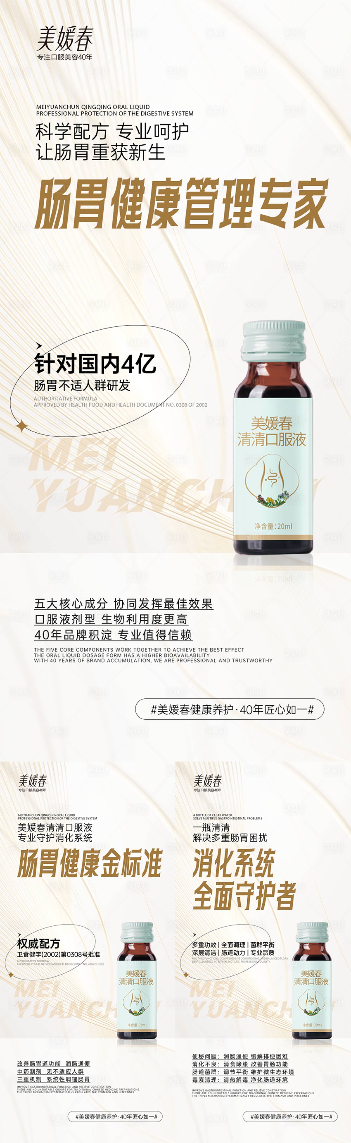 源文件下载【享设计】搜索编号：56870033800155968【肠胃健康产品功效系列海报】