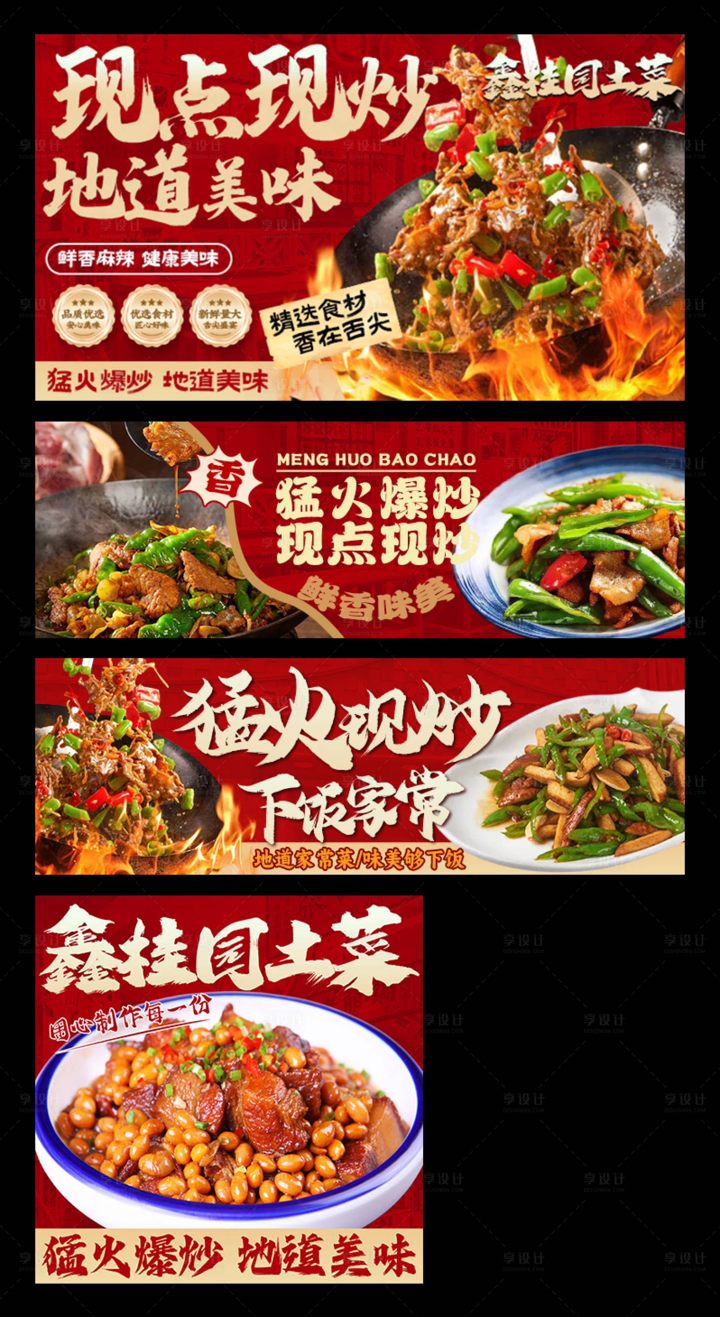 源文件下载【享设计】搜索编号：97210033690828789【炒菜外卖平台装修】