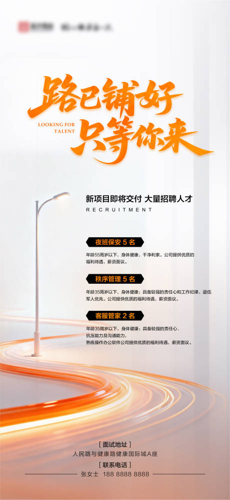 源文件下载【享设计】搜索编号：55540033475083077【招聘海报】
