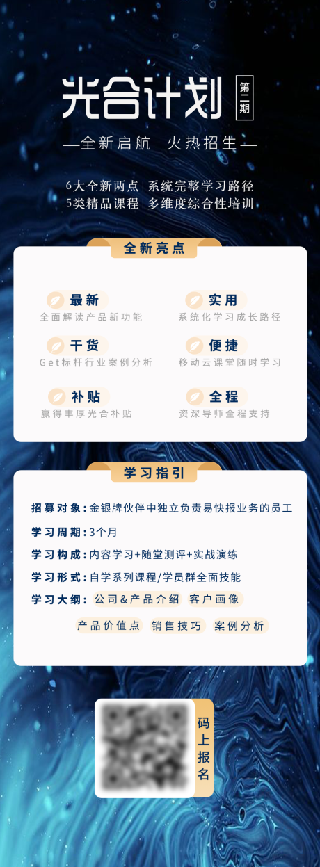 源文件下载【享设计】搜索编号：51350033666953861【培训招募活动科技长图海报】