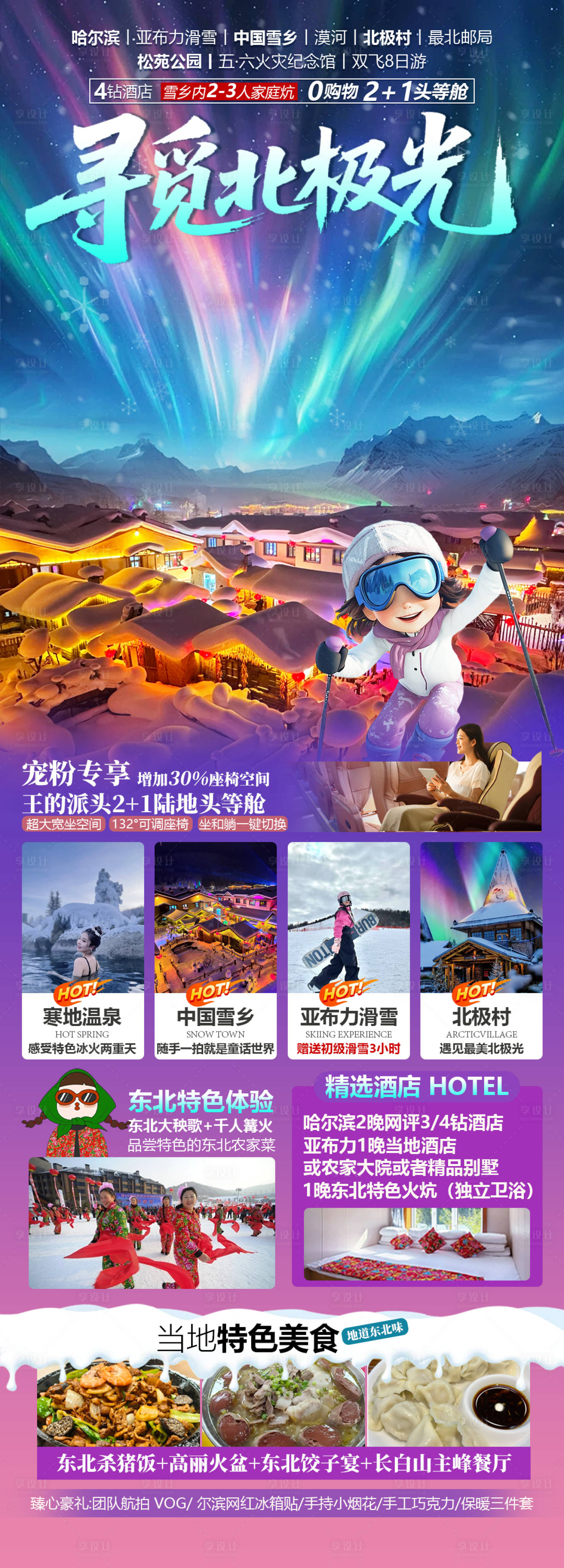 源文件下载【享设计】搜索编号：98970033758444484【寻觅北极光】