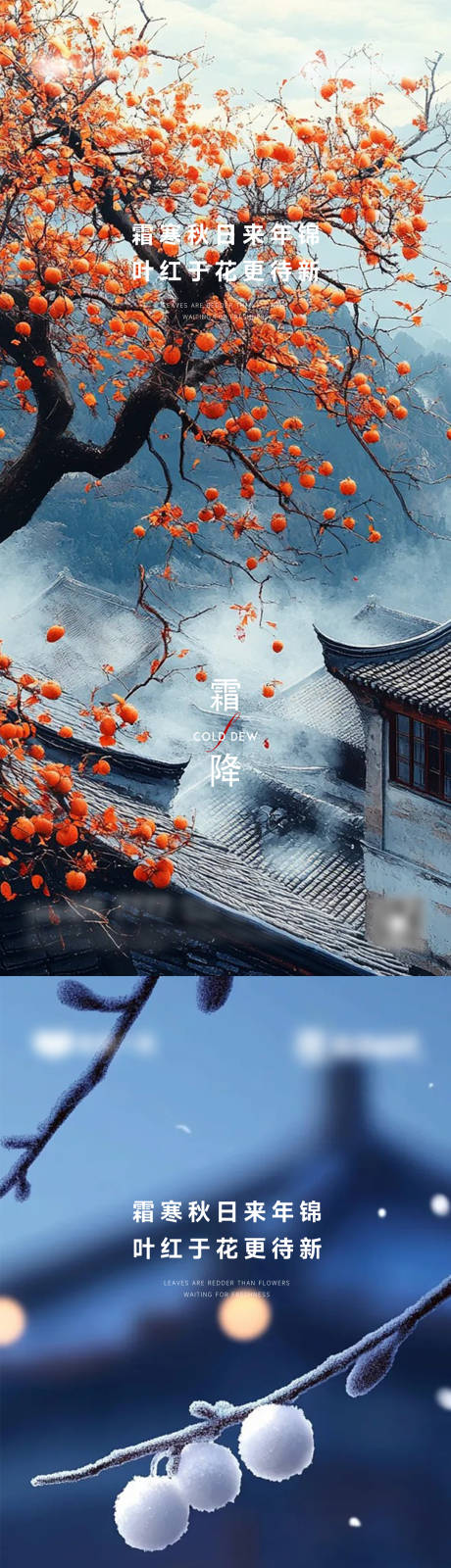 源文件下载【享设计】搜索编号：93480033405153953【霜降立冬小雪小寒大寒】