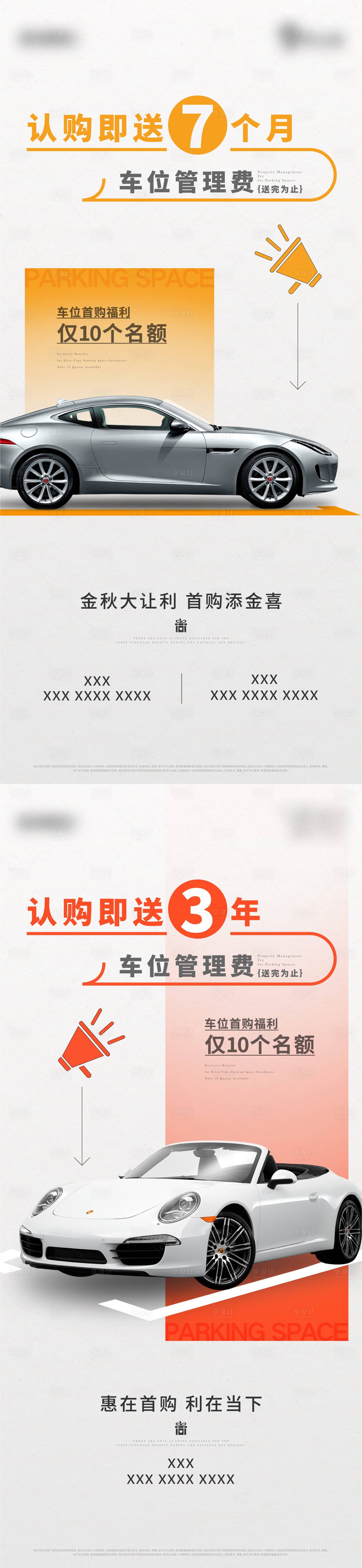 源文件下载【享设计】搜索编号：93390033625294719【车位政策海报】