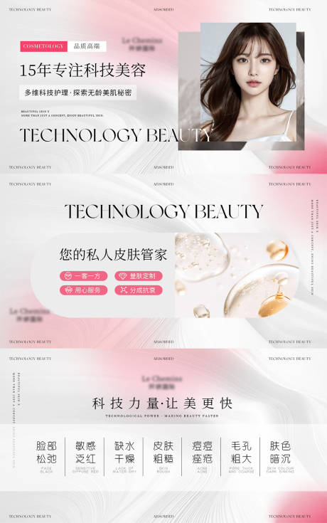 源文件下载【享设计】搜索编号：12760033681822673【美业皮肤管理banner轮播图】