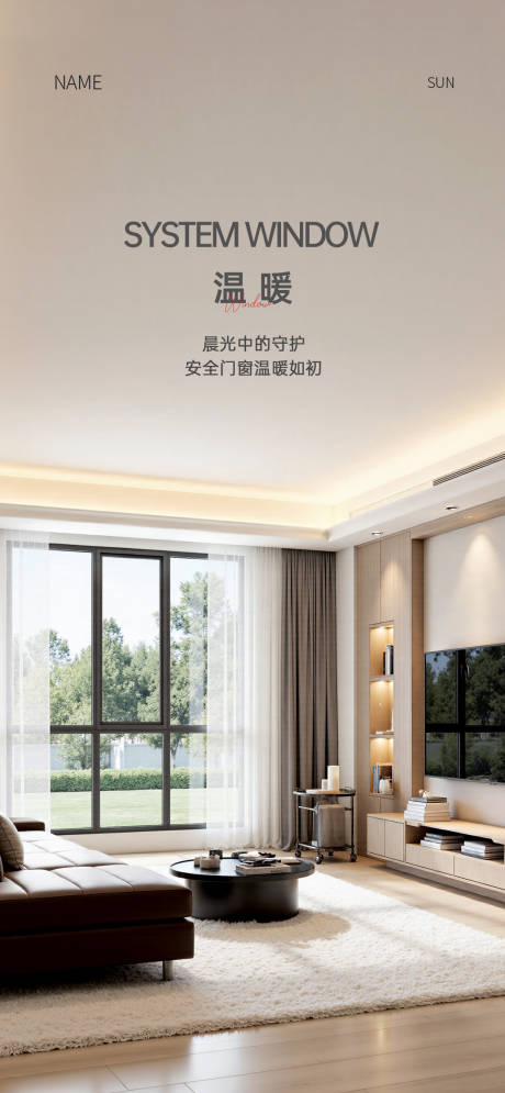 源文件下载【享设计】搜索编号：15150033731848361【门窗早安海报】