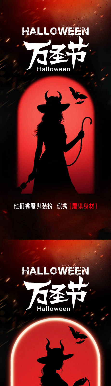 源文件下载【享设计】搜索编号：83340033713269614【医美万圣节海报】