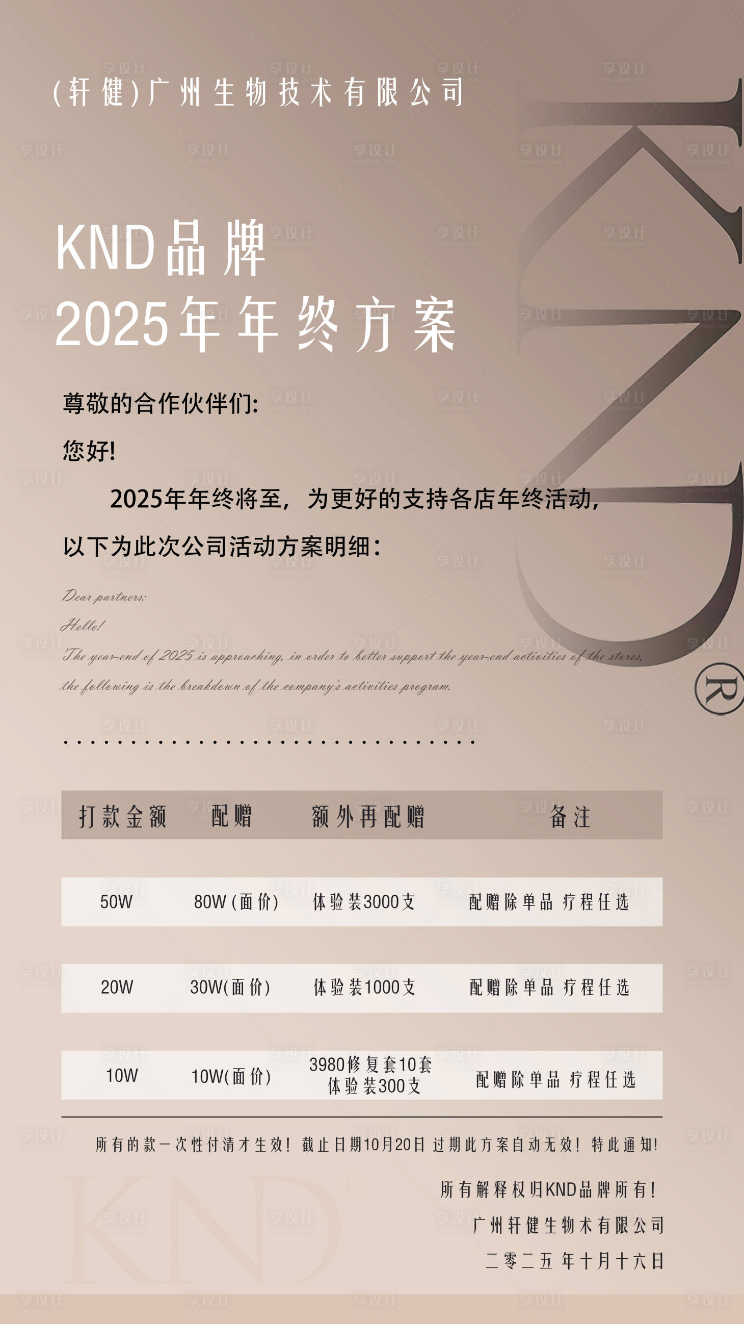 源文件下载【享设计】搜索编号：35180033406038071【品牌价目表海报】