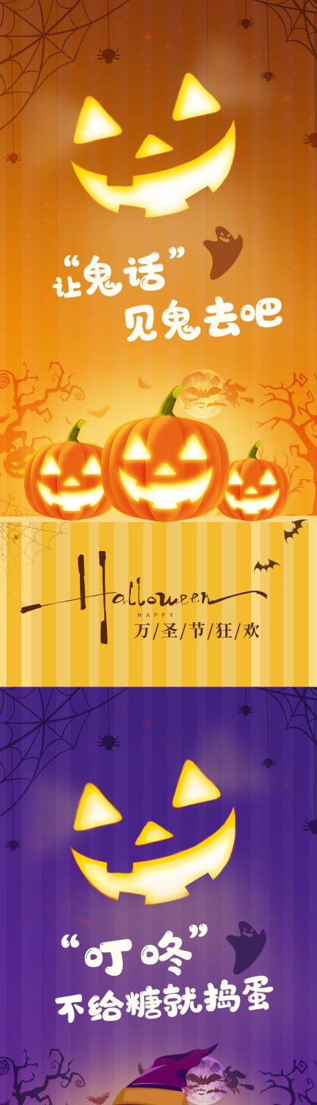 源文件下载【享设计】搜索编号：22490033797434562【万圣节系列海报】