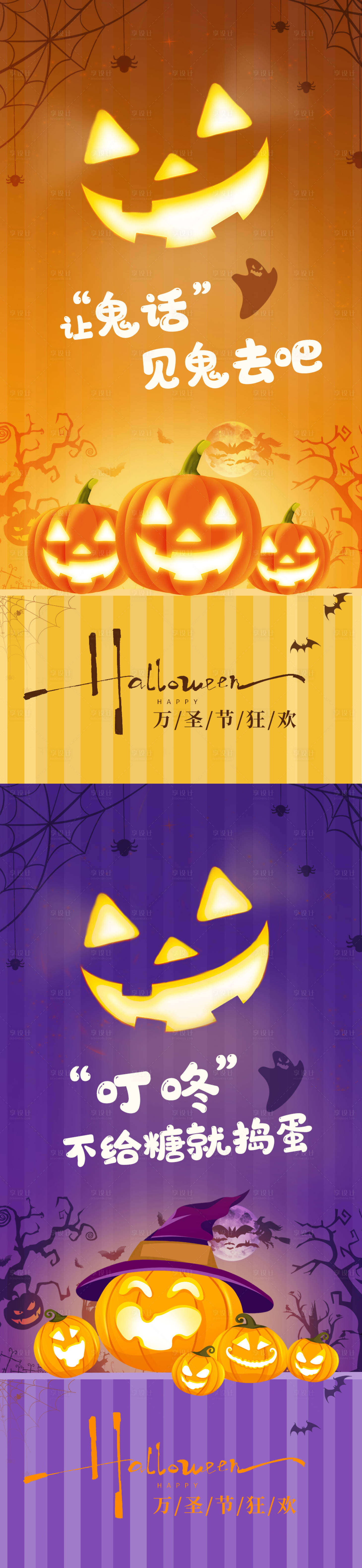 源文件下载【享设计】搜索编号：22490033797434562【万圣节系列海报】