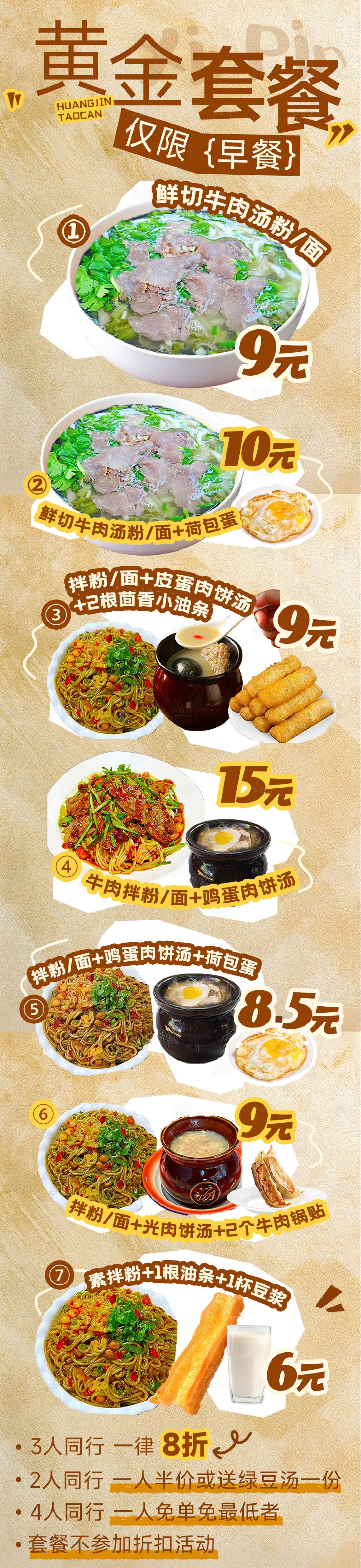 源文件下载【享设计】搜索编号：82830033363381036【早餐拌粉长图】