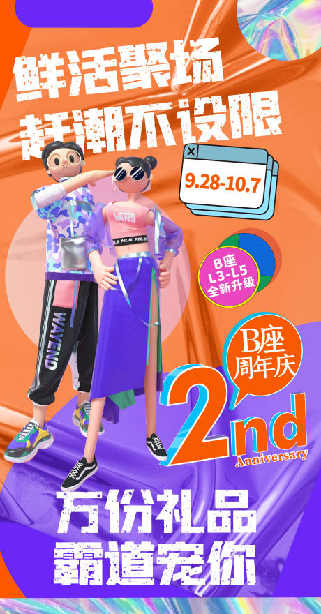 源文件下载【享设计】搜索编号：97260033436841044【商业年轻潮流开业海报】