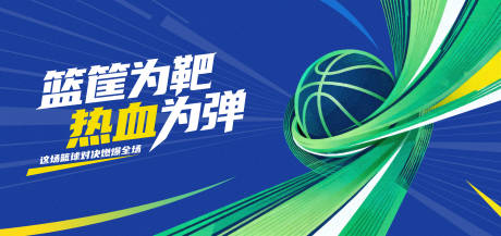 源文件下载【享设计】搜索编号：10920033620272442【篮球运动体育活力背景板】