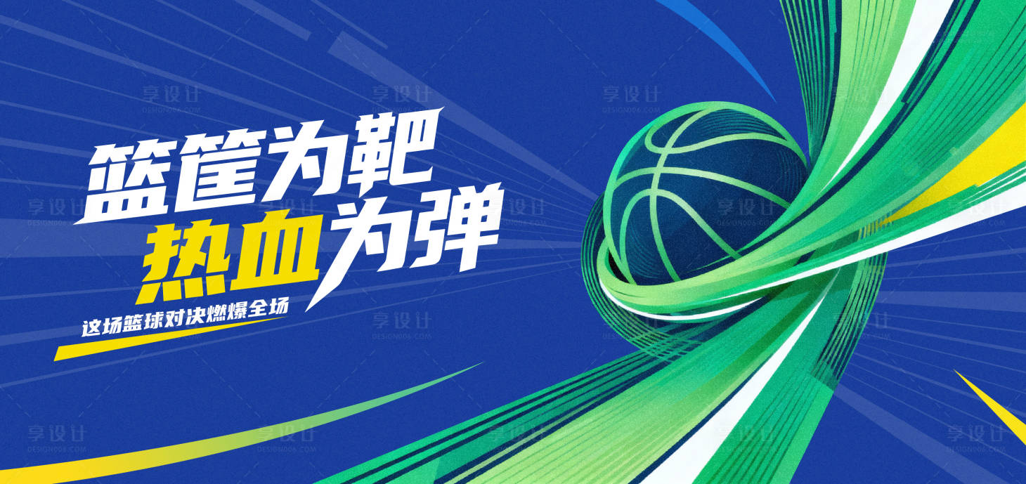 源文件下载【享设计】搜索编号：10920033620272442【篮球运动体育活力背景板】