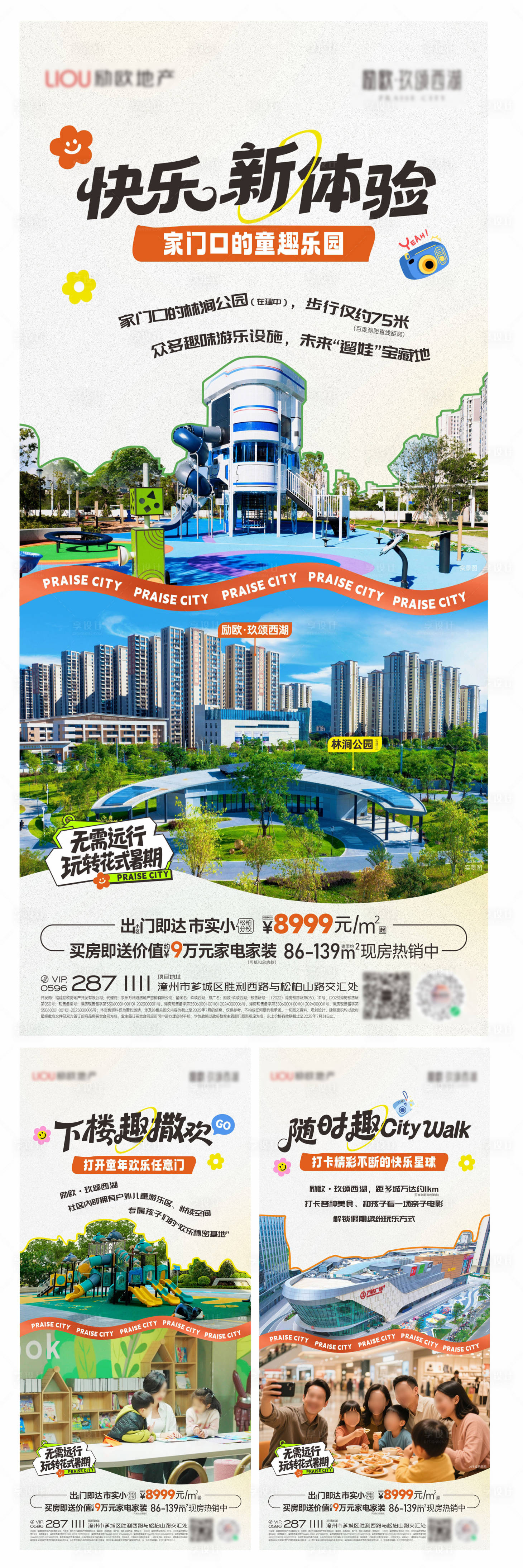 源文件下载【享设计】搜索编号：68870033741109700【地产价值海报】