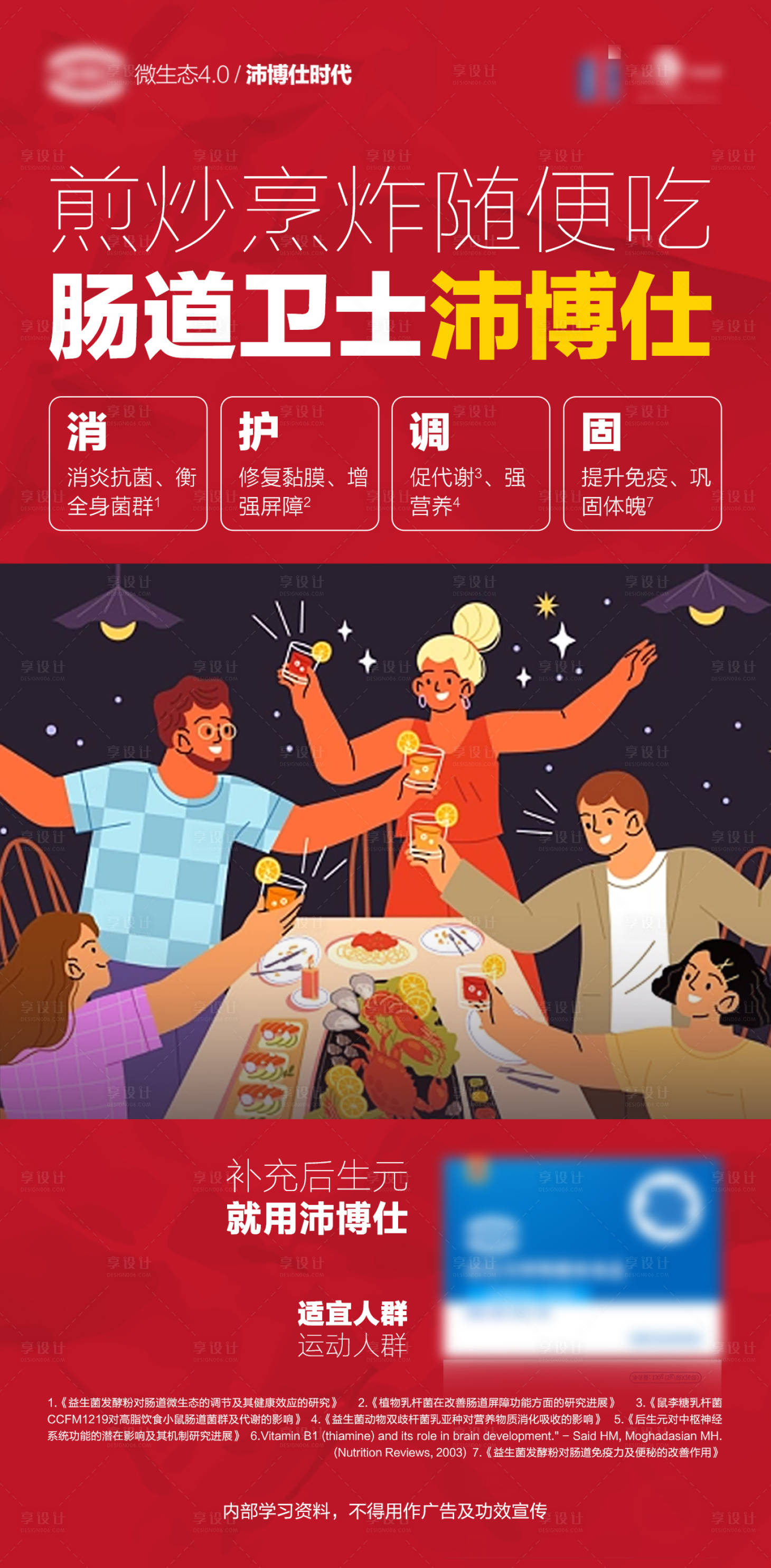 源文件下载【享设计】搜索编号：15180033707942003【肠胃聚餐医药扁平风海报】