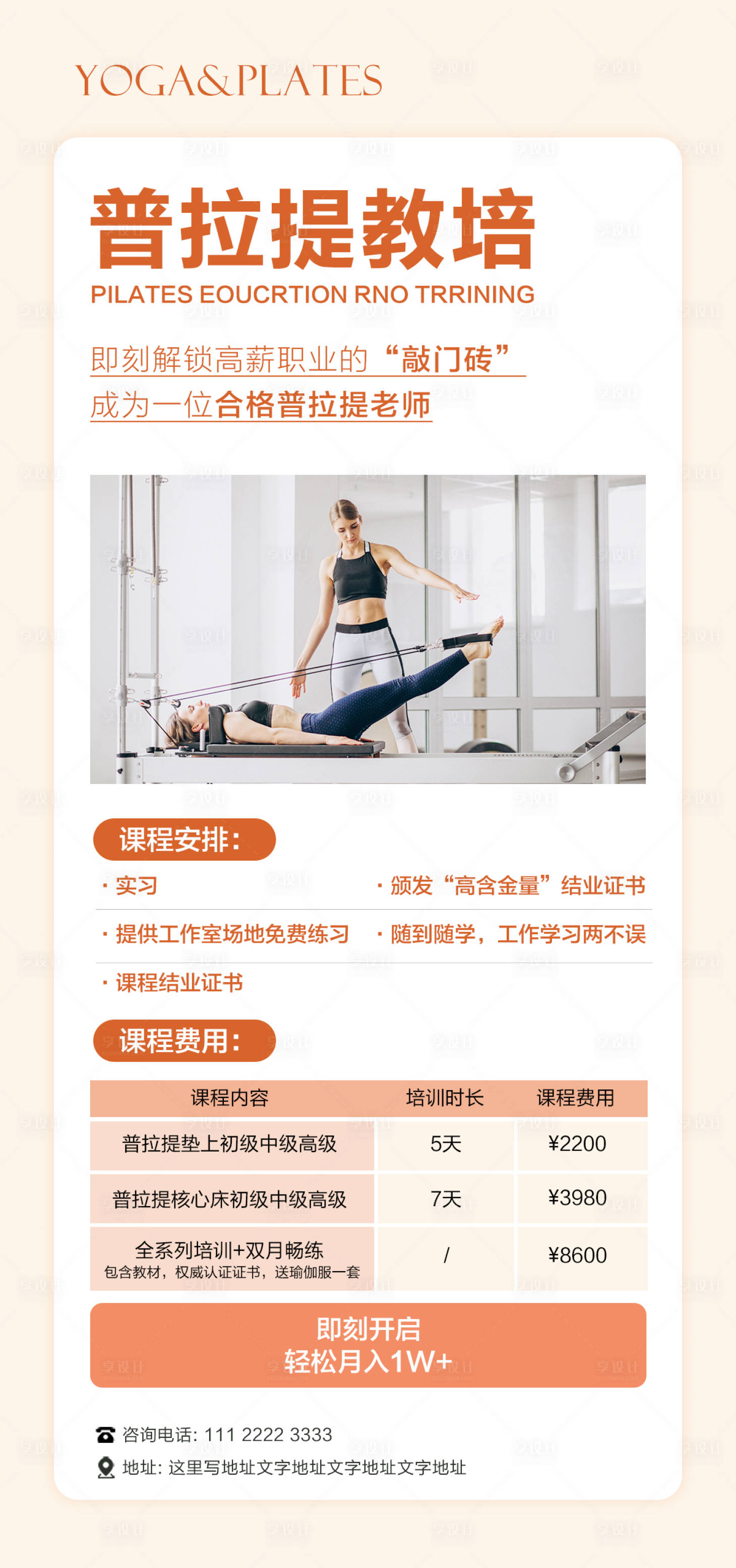 源文件下载【享设计】搜索编号：11790033737902936【瑜伽普拉提教教培海报】