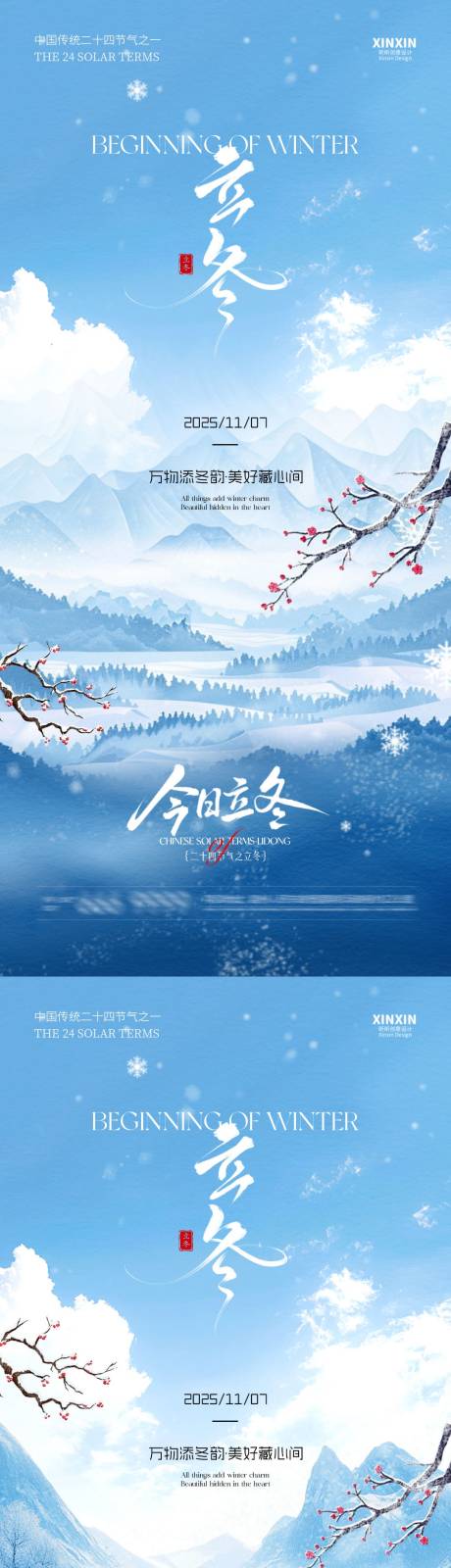 源文件下载【享设计】搜索编号：18160033699479633【地产立冬节气清新插画海报】