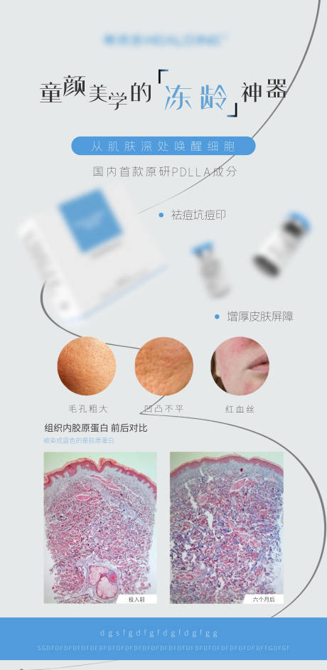 源文件下载【享设计】搜索编号：77770033750417616【医美美业宣传水光护肤产品童颜海报】