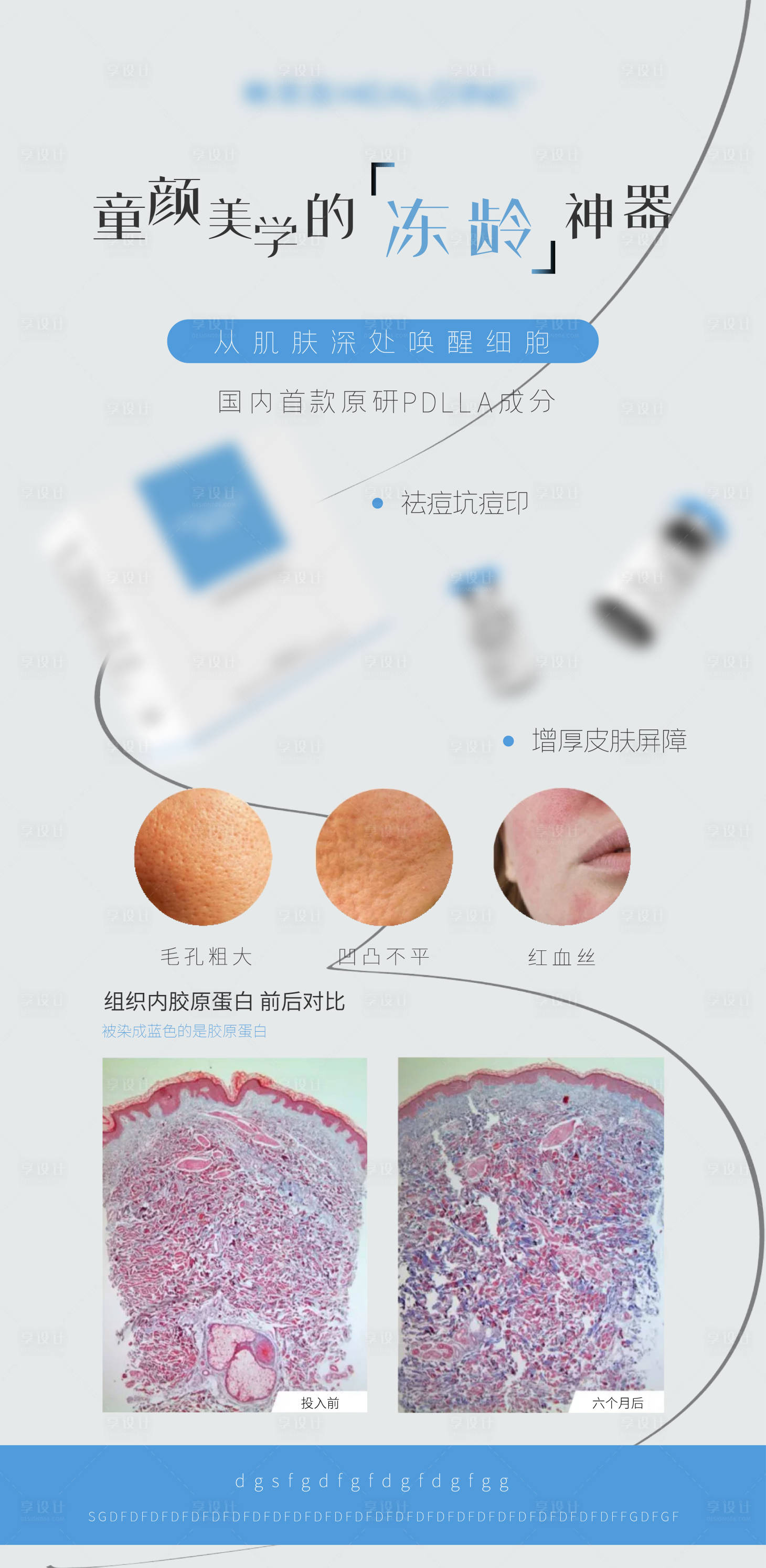 源文件下载【享设计】搜索编号：77770033750417616【医美美业宣传水光护肤产品童颜海报】