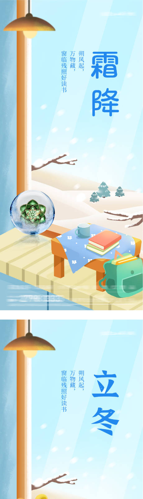 源文件下载【享设计】搜索编号：48400033466602083【地产霜降立冬插画质感海报】