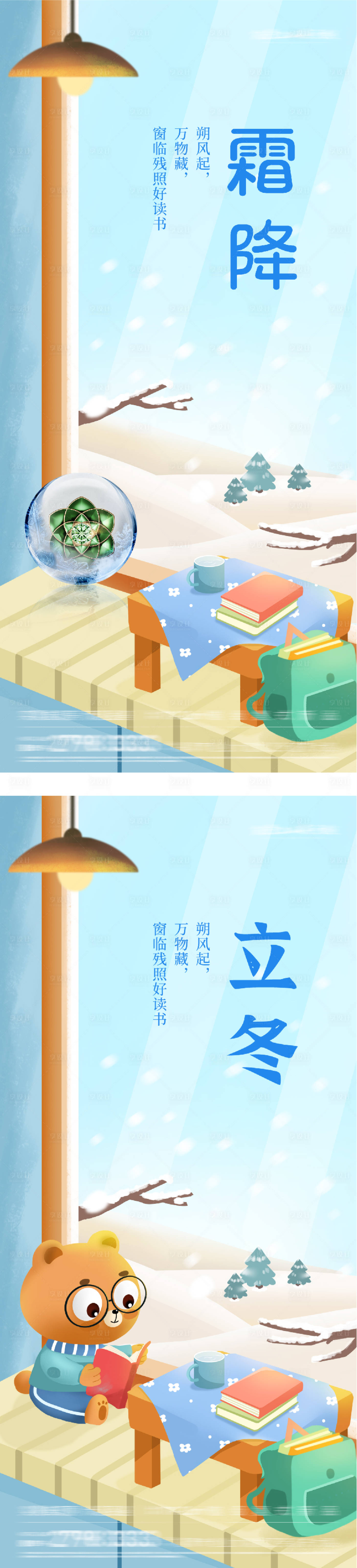 源文件下载【享设计】搜索编号：48400033466602083【地产霜降立冬插画质感海报】