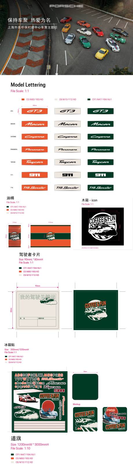 源文件下载【享设计】搜索编号：28620033679897847【保时捷活动布置】