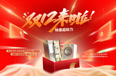 源文件下载【享设计】搜索编号：50610033711428600【双11双12活动全民背景板】