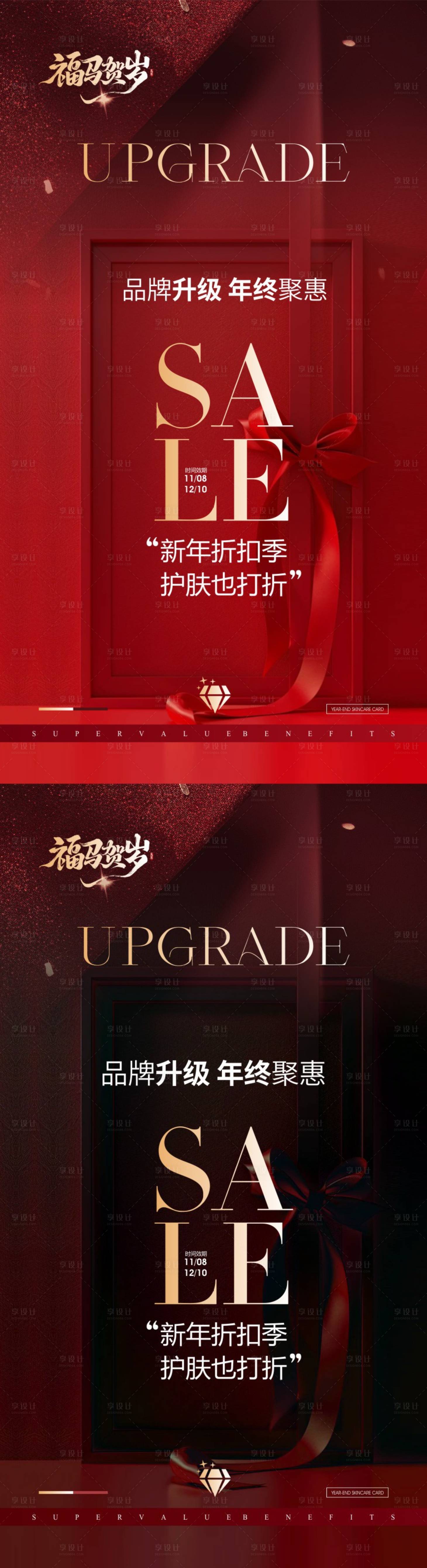 源文件下载【享设计】搜索编号：38310033759287722【美业新年品牌升级】