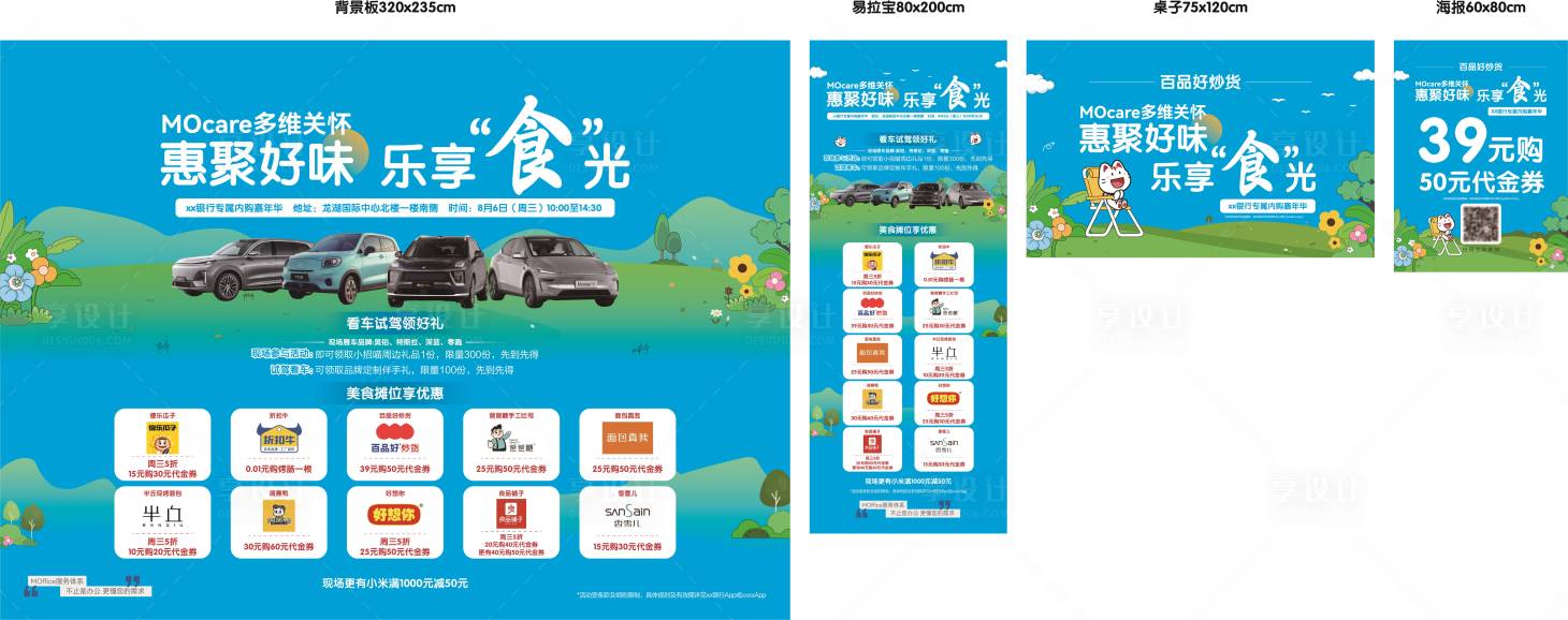 源文件下载【享设计】搜索编号：10600033772382595【银行美食看车活动】