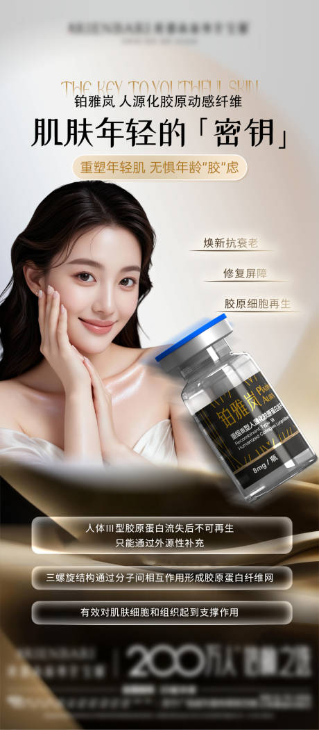 源文件下载【享设计】搜索编号：24150033715742207【医美抗衰产品海报】