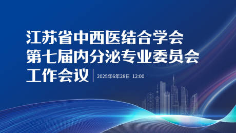 源文件下载【享设计】搜索编号：12940033771567882【委员会工作会议背景板】