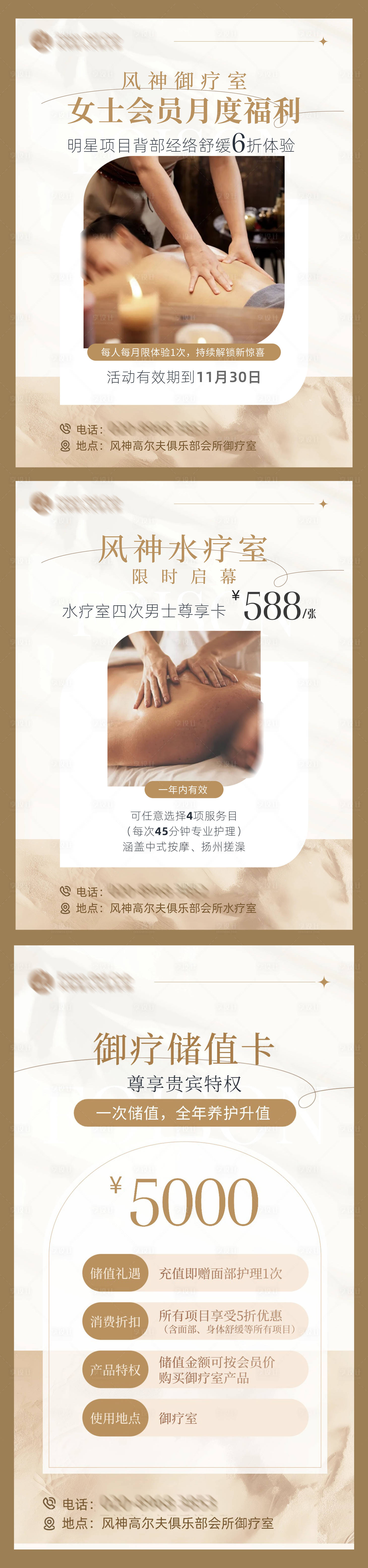 源文件下载【享设计】搜索编号：97800033503743143【养生美容系列宣传海报】