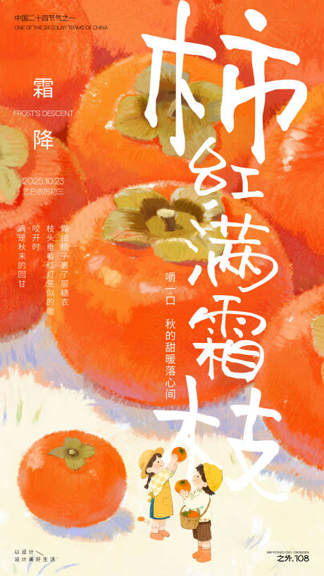 源文件下载【享设计】搜索编号：86280033440727983【霜降节气宣传海报】