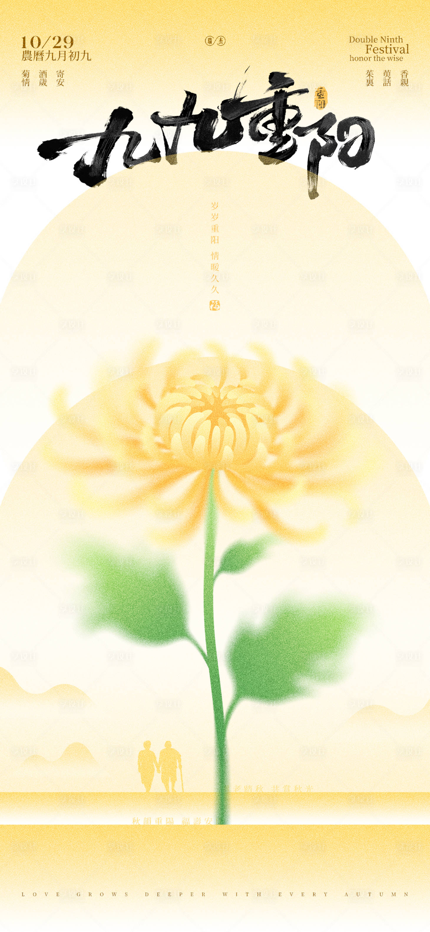 源文件下载【享设计】搜索编号：73540033515593130【重阳节海报】