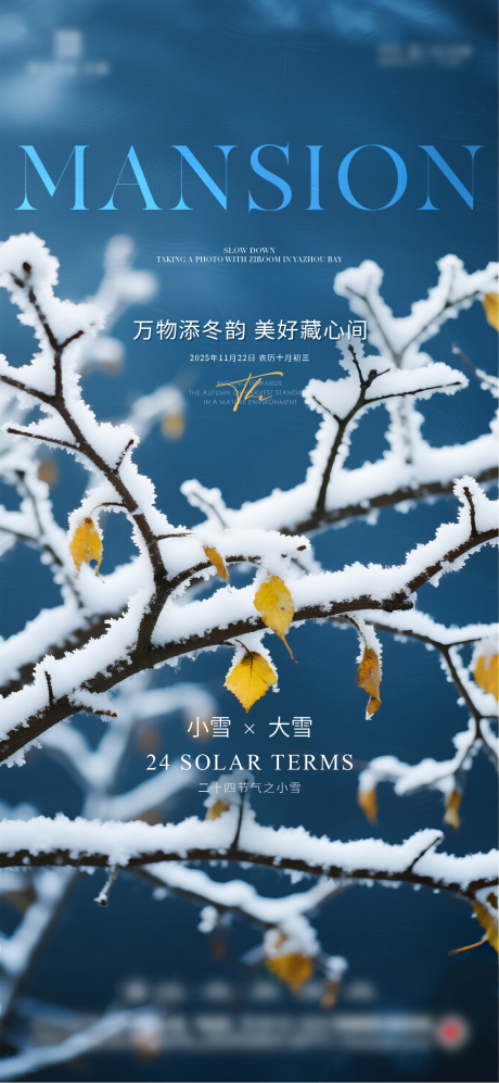 源文件下载【享设计】搜索编号：81090033700256065【地产立冬节气海报】