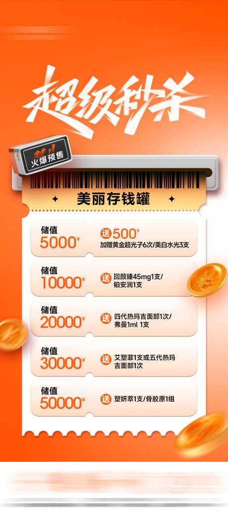 源文件下载【享设计】搜索编号：44110033718345512【医美储值卡】