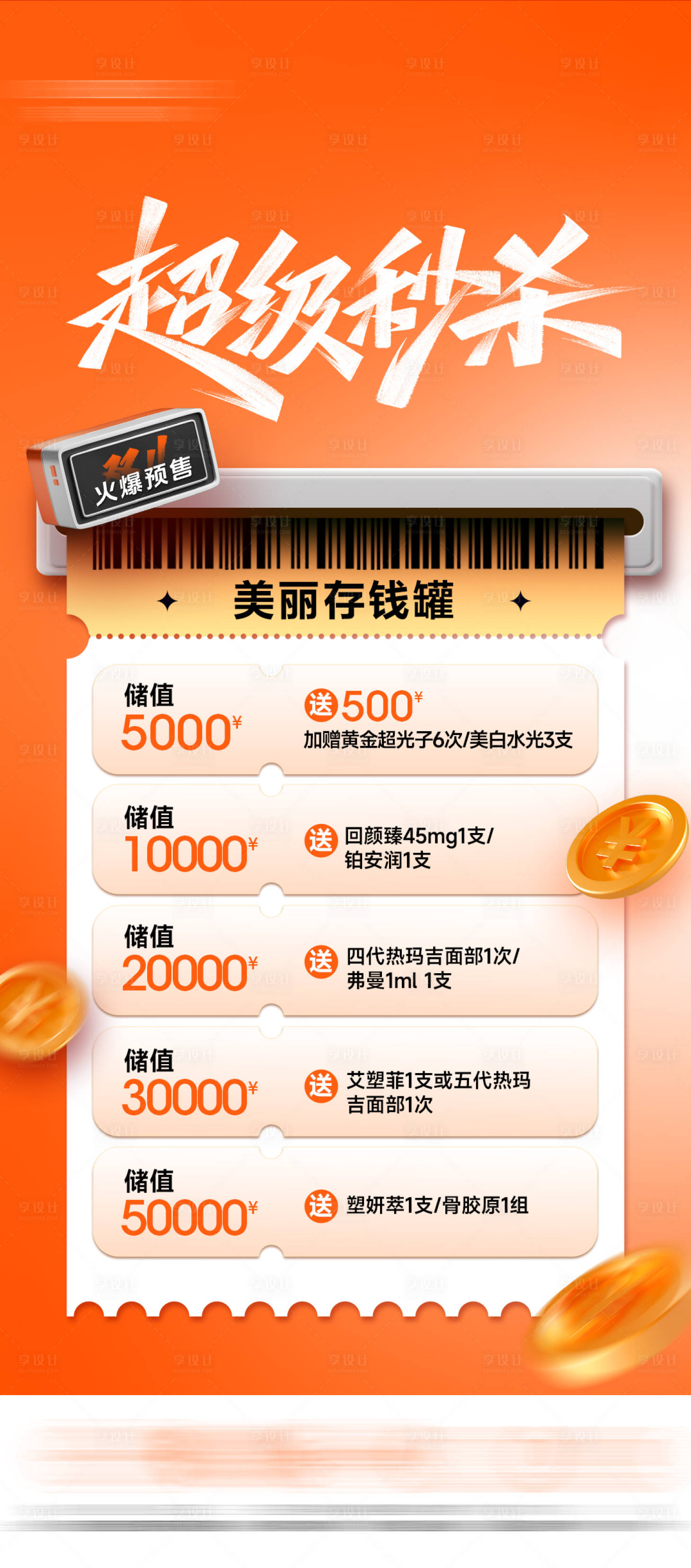 源文件下载【享设计】搜索编号：44110033718345512【医美储值卡】