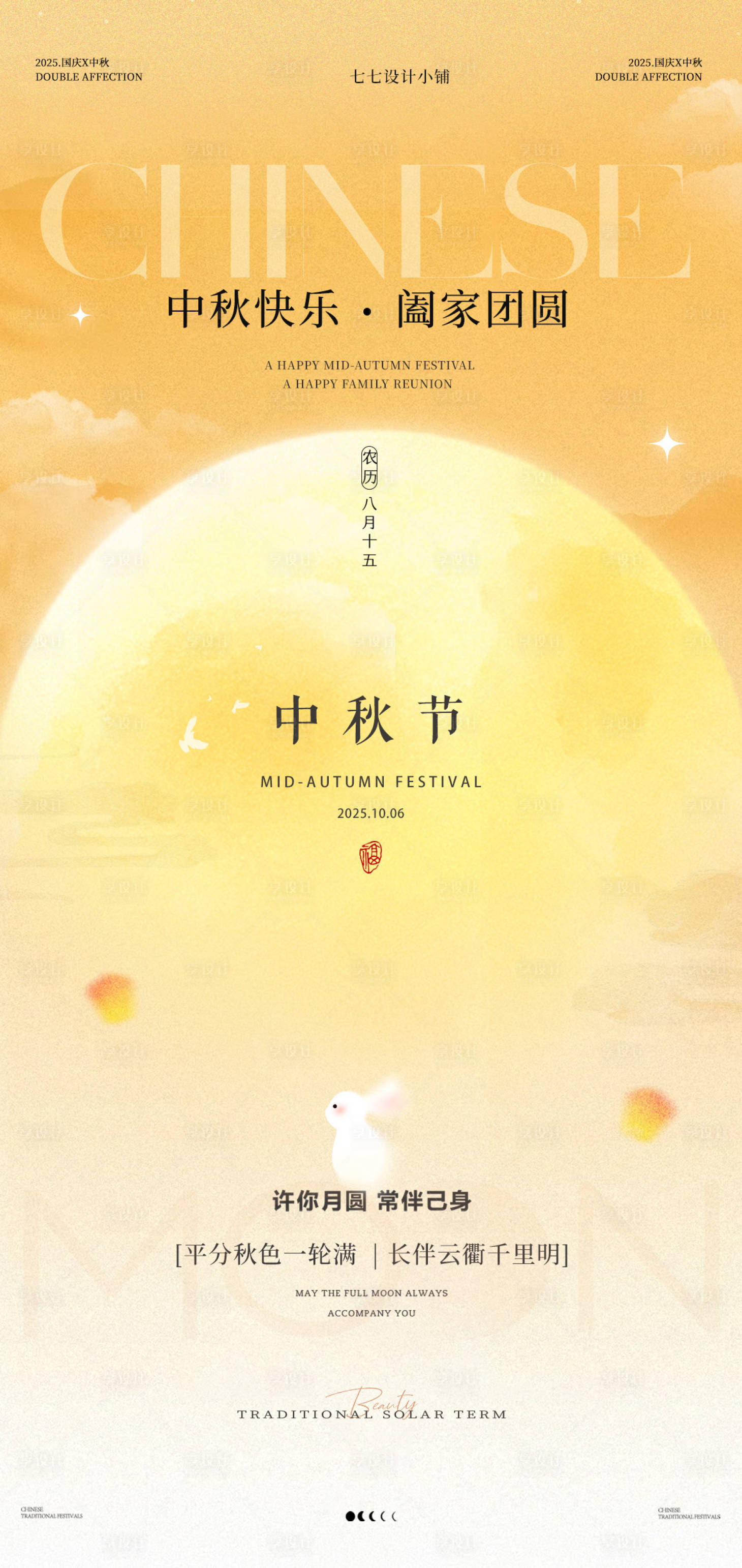 源文件下载【享设计】搜索编号：29860033431795435【中秋节海报】