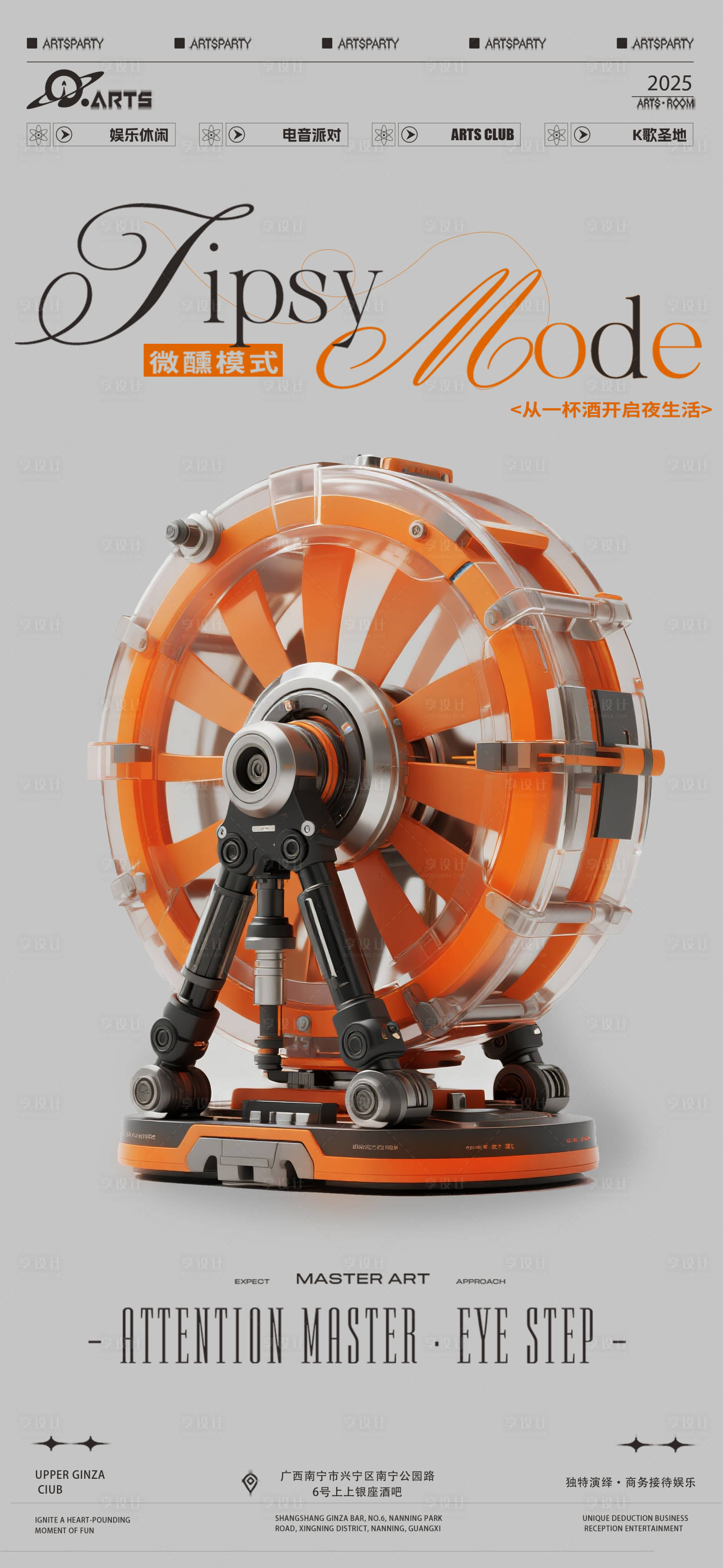 源文件下载【享设计】搜索编号：70450033491057604【酒吧狂欢之夜海报】