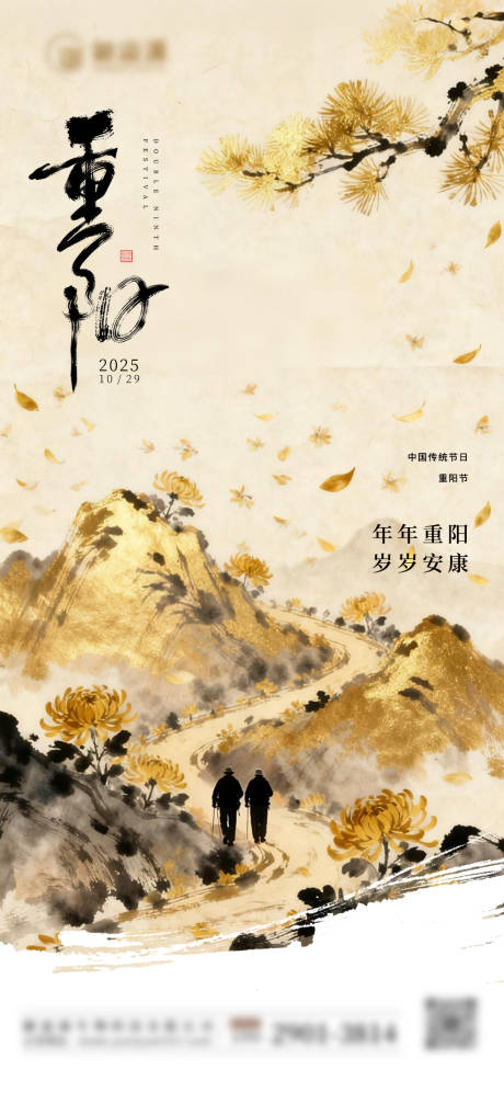 源文件下载【享设计】搜索编号：16730033683815094【中式重阳节宣传海报】