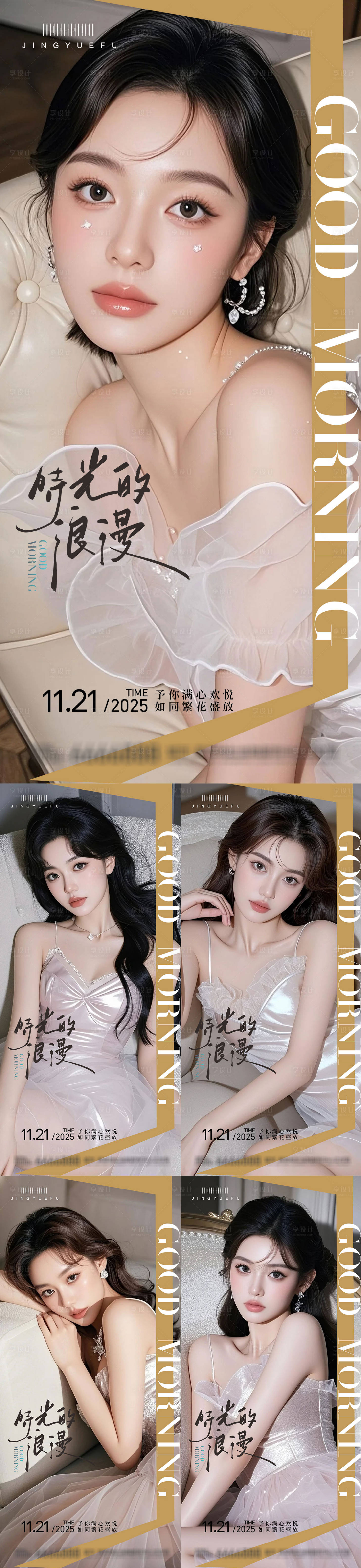 源文件下载【享设计】搜索编号：27620033738424220【医美早安系列海报】