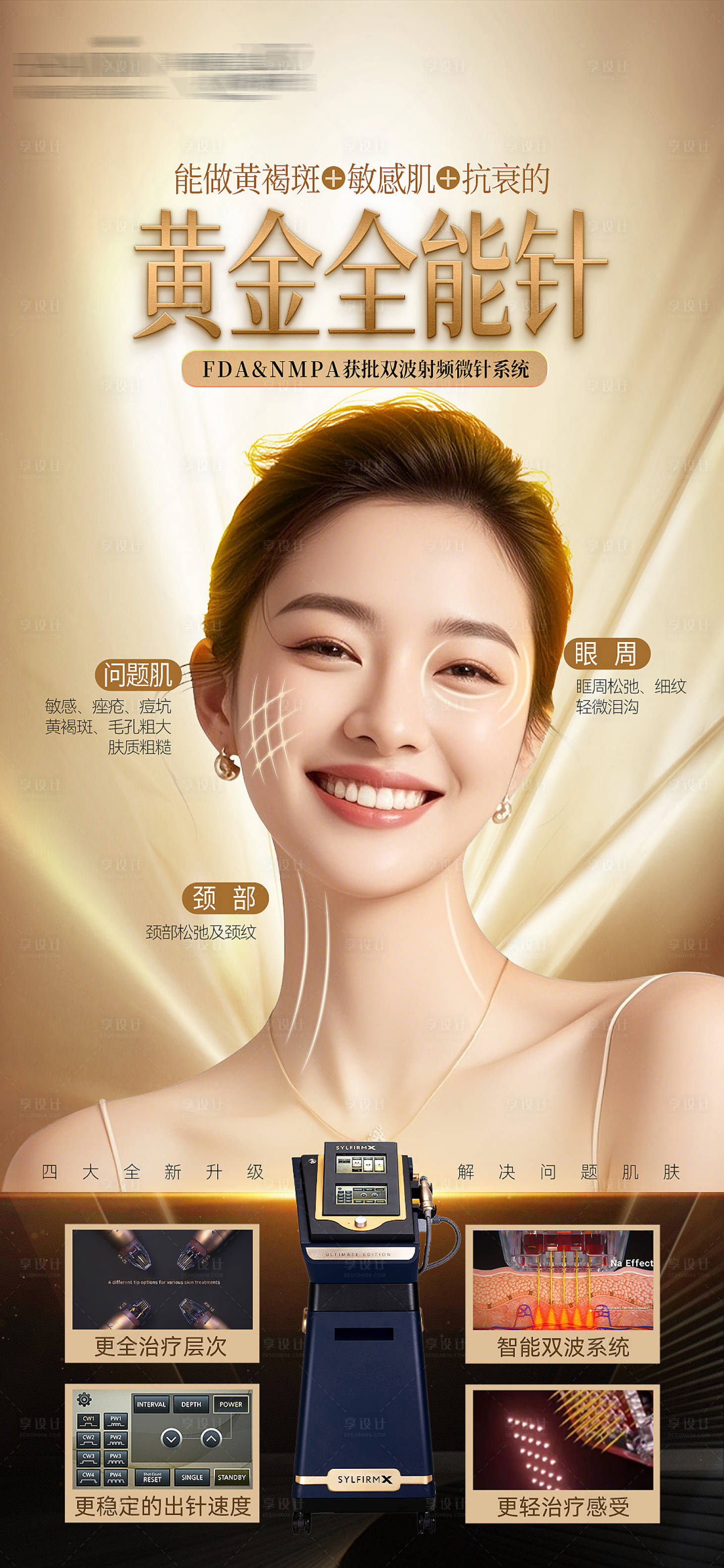 源文件下载【享设计】搜索编号：91600033519687979【黄金全能针黑曜双波抗衰逆龄】