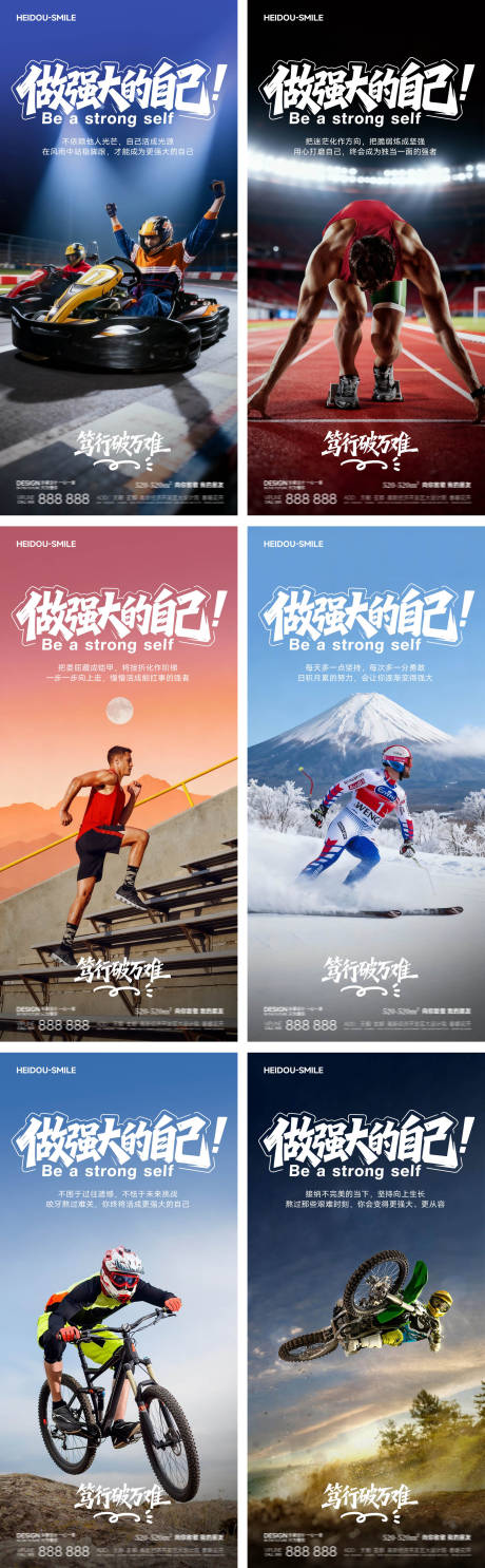 源文件下載【享設計】搜索編號：18760033483315901【早安勵志體育運動系列海報】